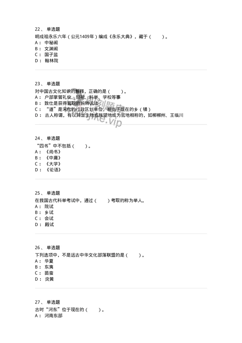 116-中国古文化常识-137645_军队文职(1)_01.军队文职真题-专业课_（全）版本一（历年真题+章节练习+模拟题）_出版专业(军队文职)_章节练习_纯题目