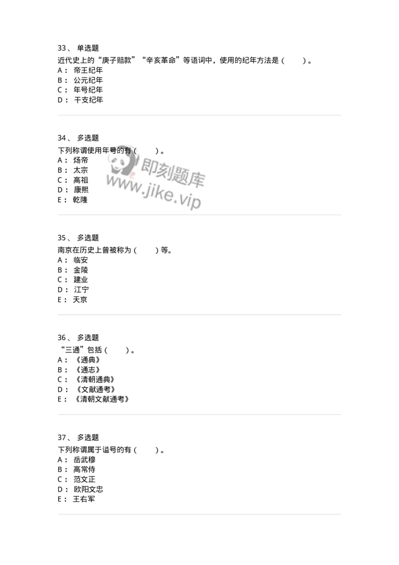 116-中国古文化常识-137645_军队文职(1)_01.军队文职真题-专业课_（全）版本一（历年真题+章节练习+模拟题）_出版专业(军队文职)_章节练习_纯题目