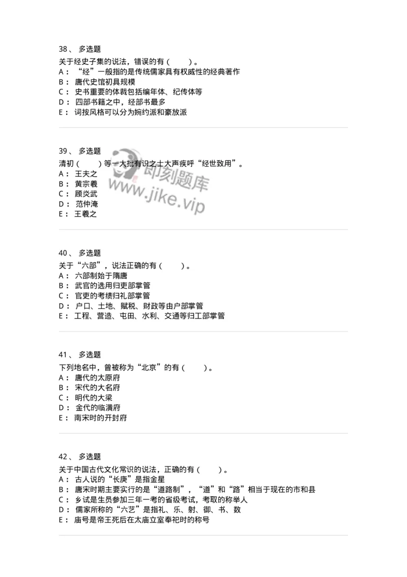 116-中国古文化常识-137645_军队文职(1)_01.军队文职真题-专业课_（全）版本一（历年真题+章节练习+模拟题）_出版专业(军队文职)_章节练习_纯题目