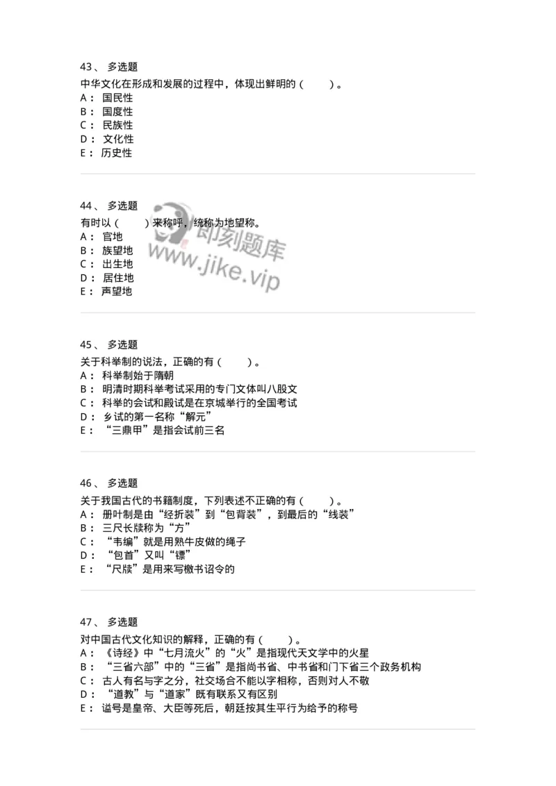 116-中国古文化常识-137645_军队文职(1)_01.军队文职真题-专业课_（全）版本一（历年真题+章节练习+模拟题）_出版专业(军队文职)_章节练习_纯题目