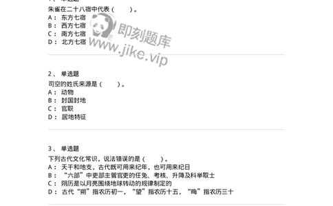 116-中国古文化常识-137645_军队文职(1)_01.军队文职真题-专业课_（全）版本一（历年真题+章节练习+模拟题）_出版专业(军队文职)_章节练习_纯题目