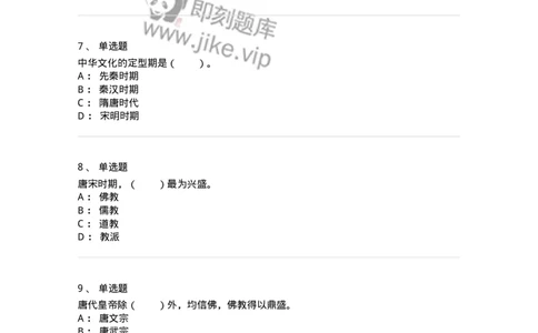 116-中国古文化常识-137645_军队文职(1)_01.军队文职真题-专业课_（全）版本一（历年真题+章节练习+模拟题）_出版专业(军队文职)_章节练习_纯题目