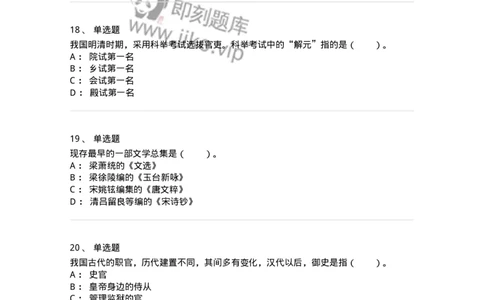 116-中国古文化常识-137645_军队文职(1)_01.军队文职真题-专业课_（全）版本一（历年真题+章节练习+模拟题）_出版专业(军队文职)_章节练习_纯题目