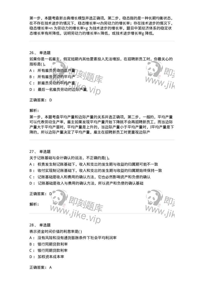 121-2019年军队文职考试《会计学》真题-137335_军队文职(1)_01.军队文职真题-专业课_（全）版本一（历年真题+章节练习+模拟题）_会计学(军队文职)_历年真题_题目+解析
