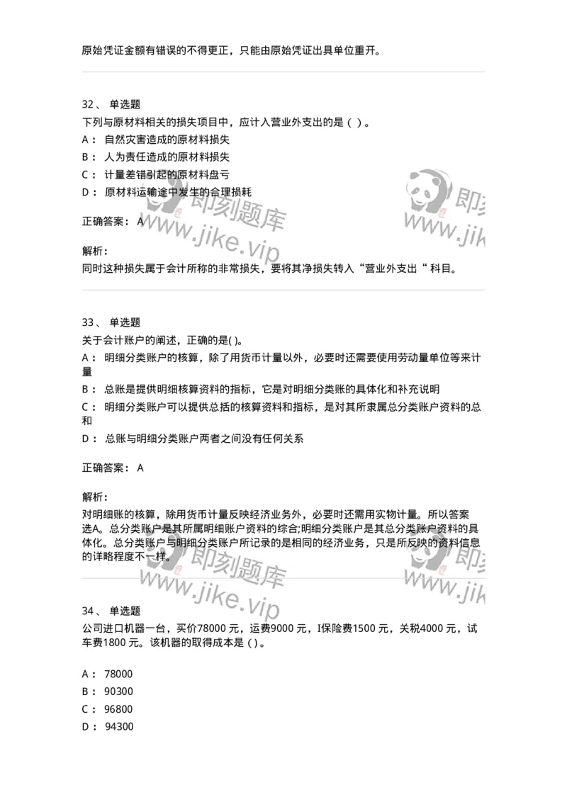121-2019年军队文职考试《会计学》真题-137335_军队文职(1)_01.军队文职真题-专业课_（全）版本一（历年真题+章节练习+模拟题）_会计学(军队文职)_历年真题_题目+解析