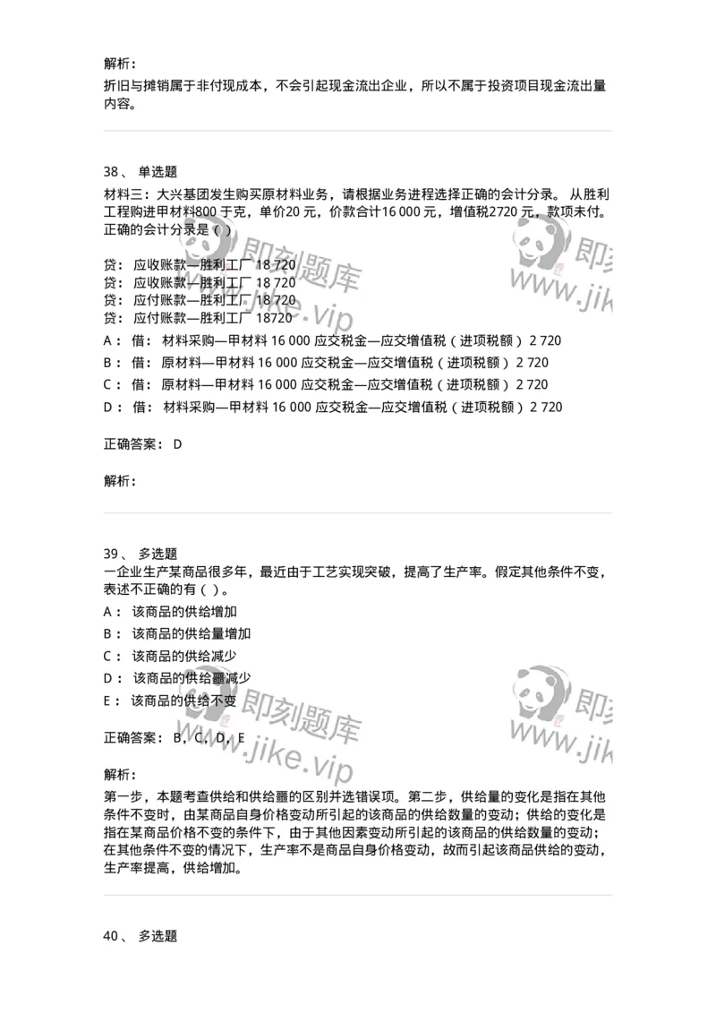 121-2019年军队文职考试《会计学》真题-137335_军队文职(1)_01.军队文职真题-专业课_（全）版本一（历年真题+章节练习+模拟题）_会计学(军队文职)_历年真题_题目+解析