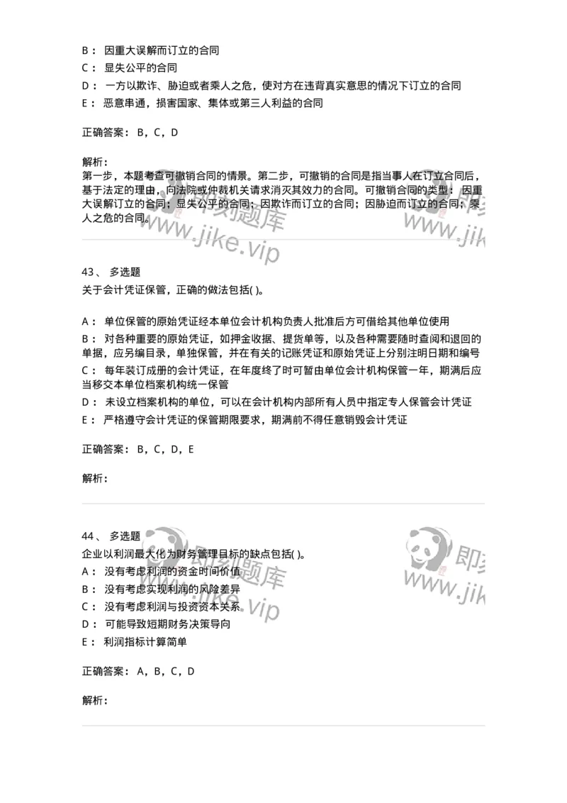 121-2019年军队文职考试《会计学》真题-137335_军队文职(1)_01.军队文职真题-专业课_（全）版本一（历年真题+章节练习+模拟题）_会计学(军队文职)_历年真题_题目+解析