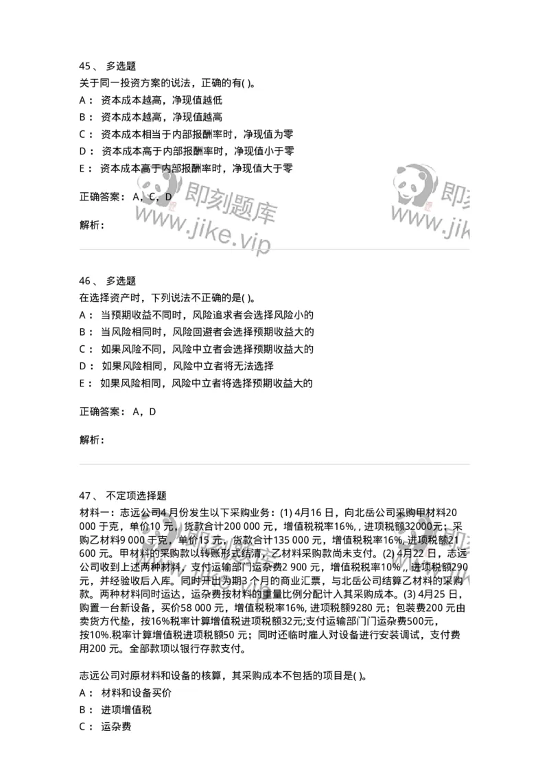 121-2019年军队文职考试《会计学》真题-137335_军队文职(1)_01.军队文职真题-专业课_（全）版本一（历年真题+章节练习+模拟题）_会计学(军队文职)_历年真题_题目+解析