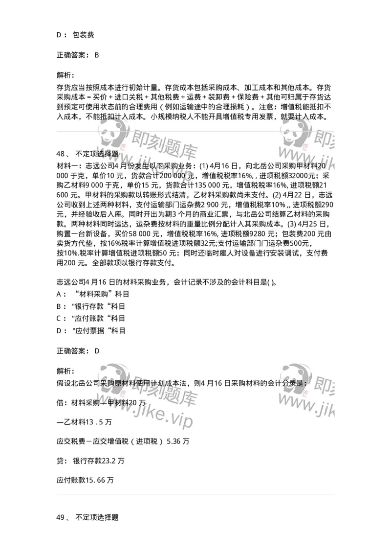 121-2019年军队文职考试《会计学》真题-137335_军队文职(1)_01.军队文职真题-专业课_（全）版本一（历年真题+章节练习+模拟题）_会计学(军队文职)_历年真题_题目+解析