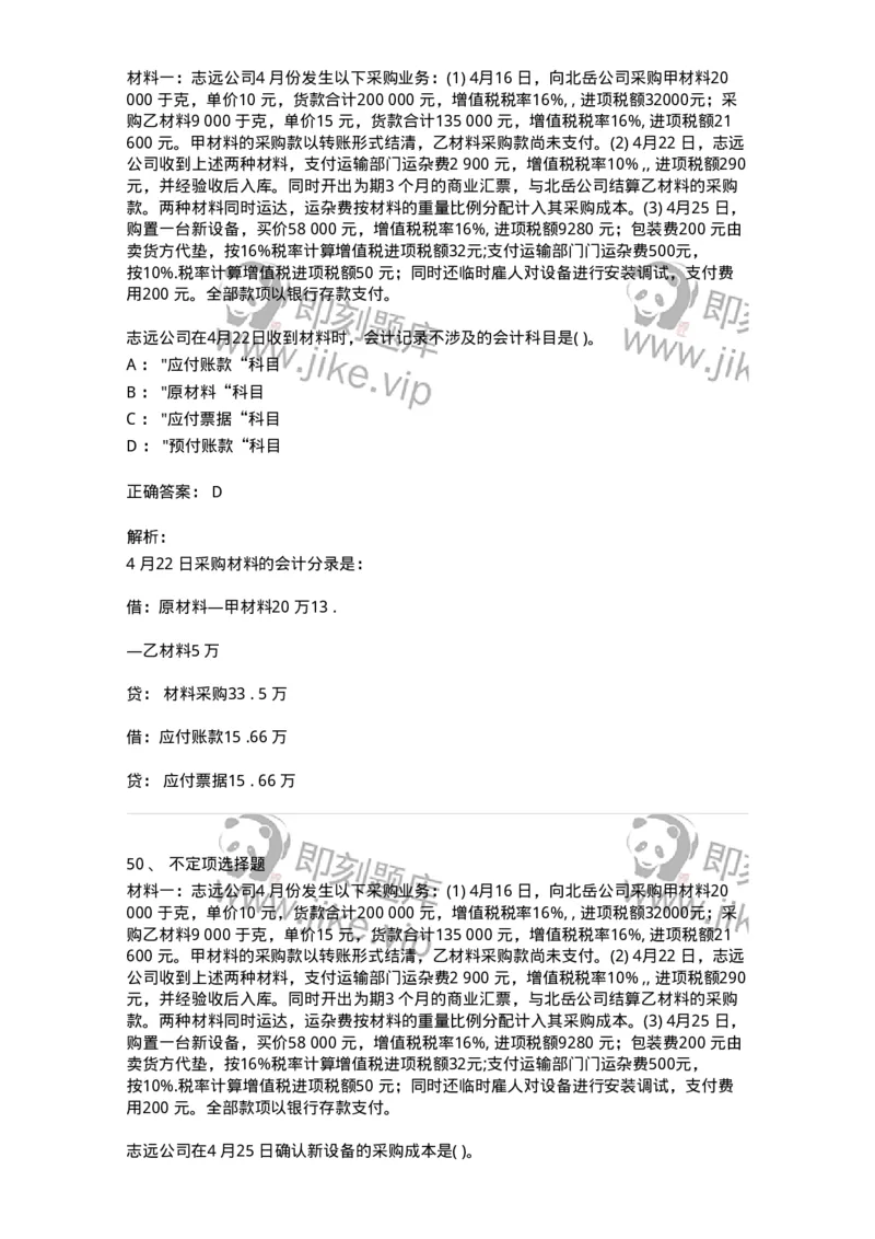121-2019年军队文职考试《会计学》真题-137335_军队文职(1)_01.军队文职真题-专业课_（全）版本一（历年真题+章节练习+模拟题）_会计学(军队文职)_历年真题_题目+解析