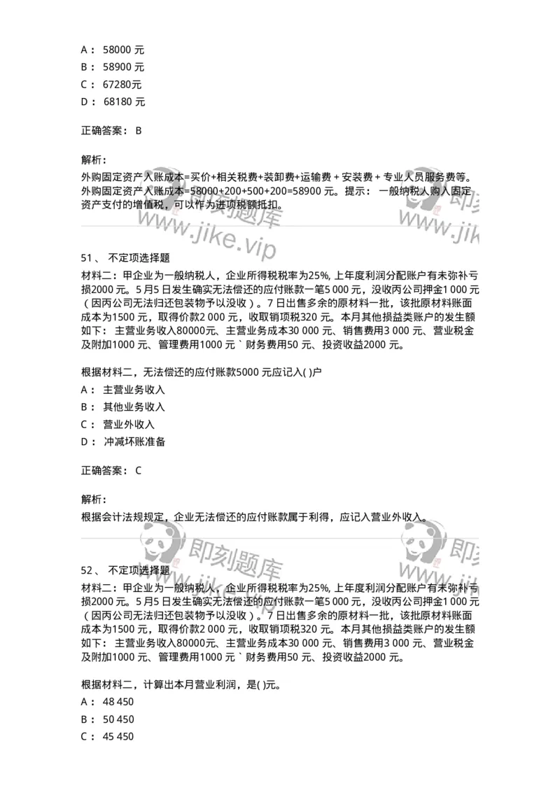 121-2019年军队文职考试《会计学》真题-137335_军队文职(1)_01.军队文职真题-专业课_（全）版本一（历年真题+章节练习+模拟题）_会计学(军队文职)_历年真题_题目+解析