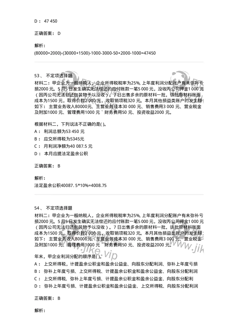 121-2019年军队文职考试《会计学》真题-137335_军队文职(1)_01.军队文职真题-专业课_（全）版本一（历年真题+章节练习+模拟题）_会计学(军队文职)_历年真题_题目+解析