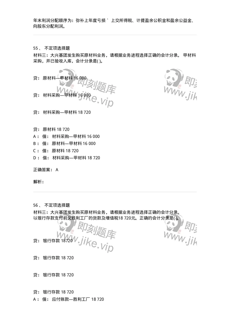121-2019年军队文职考试《会计学》真题-137335_军队文职(1)_01.军队文职真题-专业课_（全）版本一（历年真题+章节练习+模拟题）_会计学(军队文职)_历年真题_题目+解析