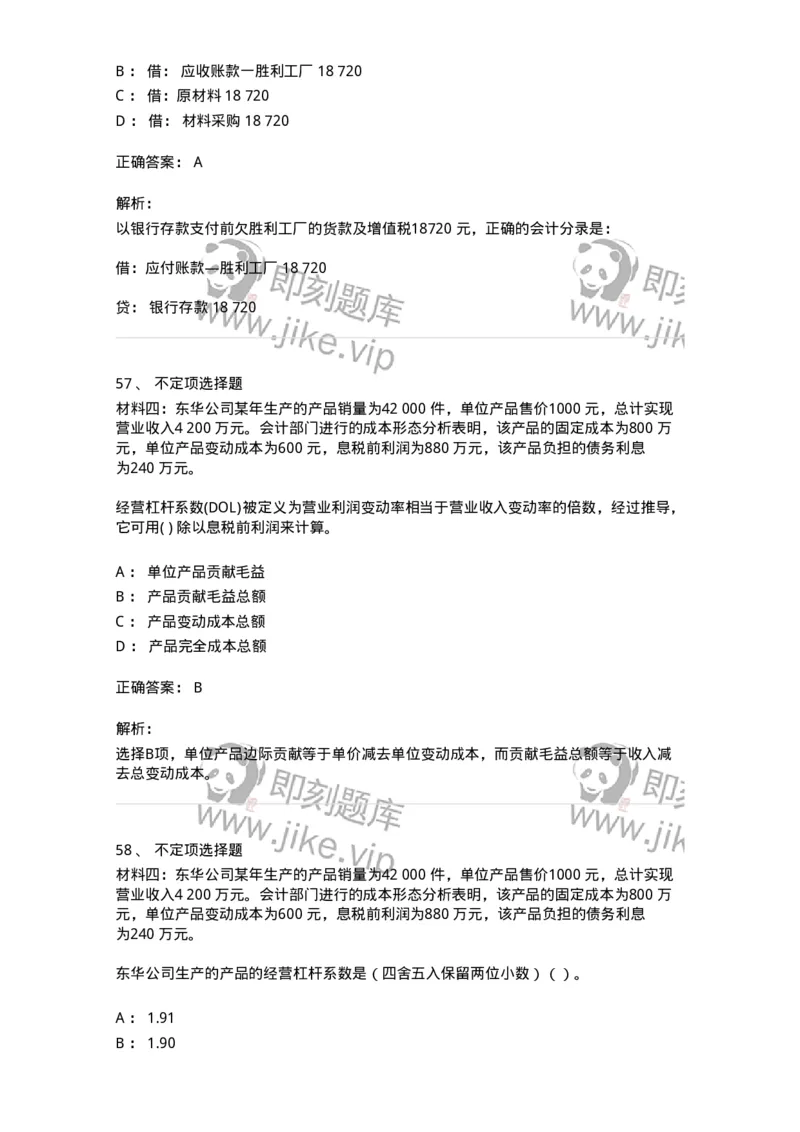 121-2019年军队文职考试《会计学》真题-137335_军队文职(1)_01.军队文职真题-专业课_（全）版本一（历年真题+章节练习+模拟题）_会计学(军队文职)_历年真题_题目+解析
