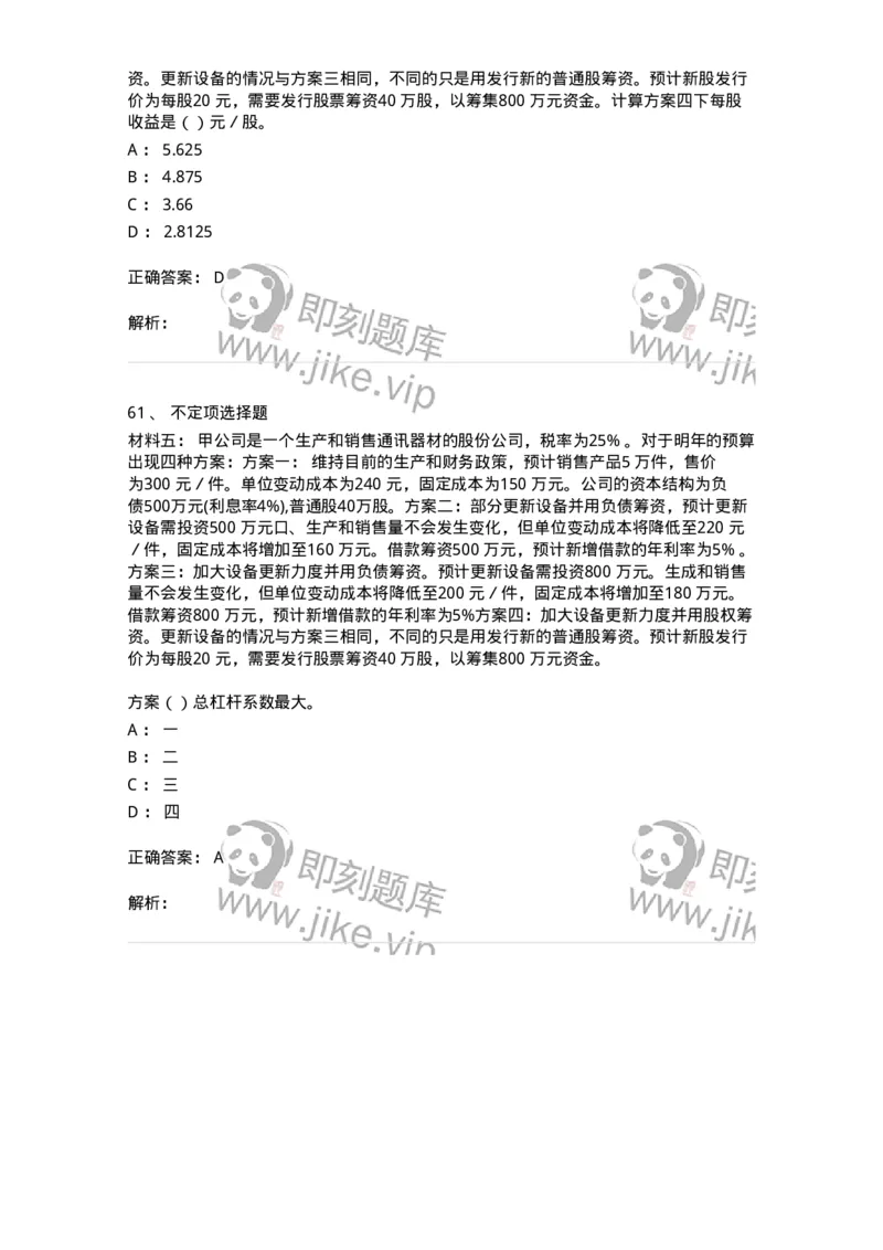 121-2019年军队文职考试《会计学》真题-137335_军队文职(1)_01.军队文职真题-专业课_（全）版本一（历年真题+章节练习+模拟题）_会计学(军队文职)_历年真题_题目+解析