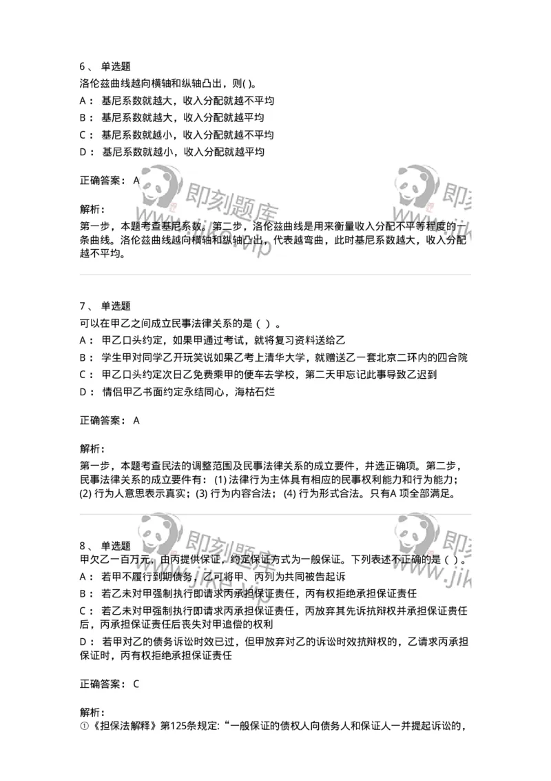 121-2019年军队文职考试《会计学》真题-137335_军队文职(1)_01.军队文职真题-专业课_（全）版本一（历年真题+章节练习+模拟题）_会计学(军队文职)_历年真题_题目+解析