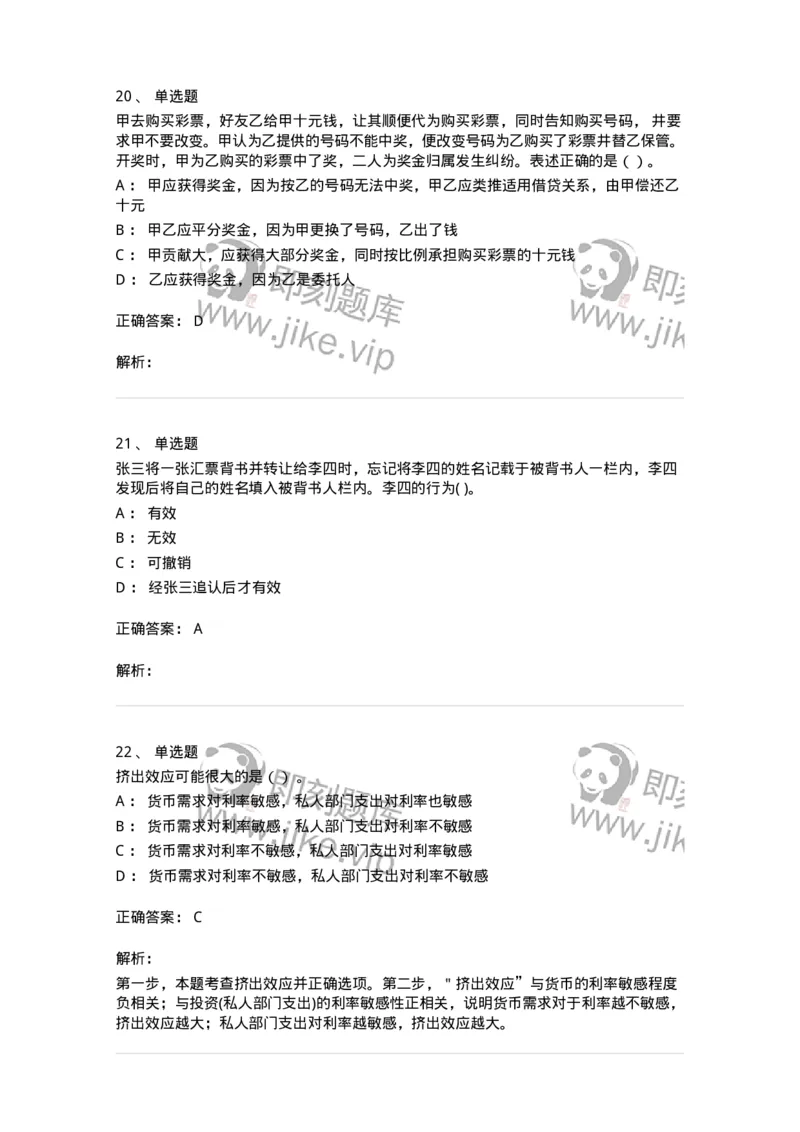 121-2019年军队文职考试《会计学》真题-137335_军队文职(1)_01.军队文职真题-专业课_（全）版本一（历年真题+章节练习+模拟题）_会计学(军队文职)_历年真题_题目+解析