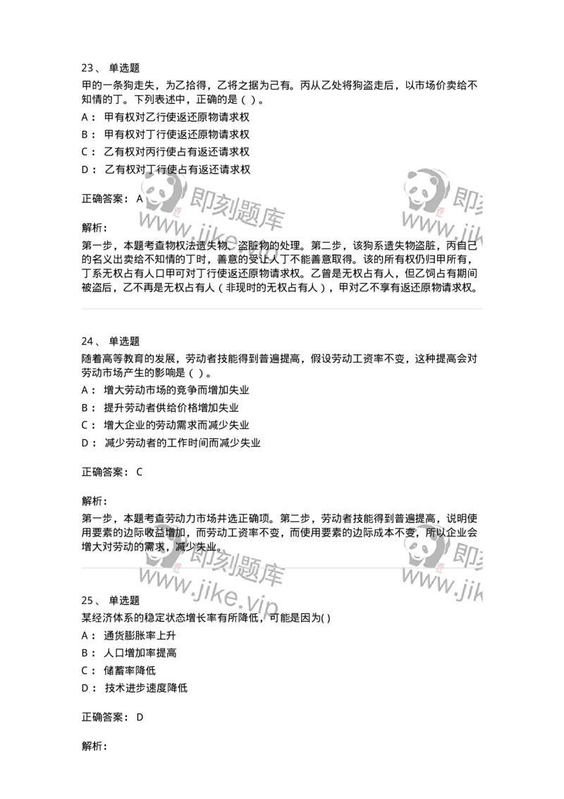 121-2019年军队文职考试《会计学》真题-137335_军队文职(1)_01.军队文职真题-专业课_（全）版本一（历年真题+章节练习+模拟题）_会计学(军队文职)_历年真题_题目+解析