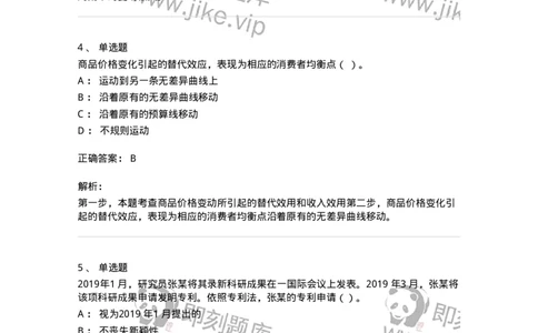 121-2019年军队文职考试《会计学》真题-137335_军队文职(1)_01.军队文职真题-专业课_（全）版本一（历年真题+章节练习+模拟题）_会计学(军队文职)_历年真题_题目+解析