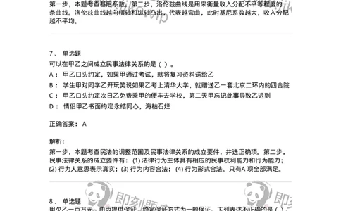 121-2019年军队文职考试《会计学》真题-137335_军队文职(1)_01.军队文职真题-专业课_（全）版本一（历年真题+章节练习+模拟题）_会计学(军队文职)_历年真题_题目+解析