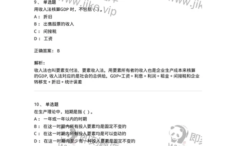 121-2019年军队文职考试《会计学》真题-137335_军队文职(1)_01.军队文职真题-专业课_（全）版本一（历年真题+章节练习+模拟题）_会计学(军队文职)_历年真题_题目+解析