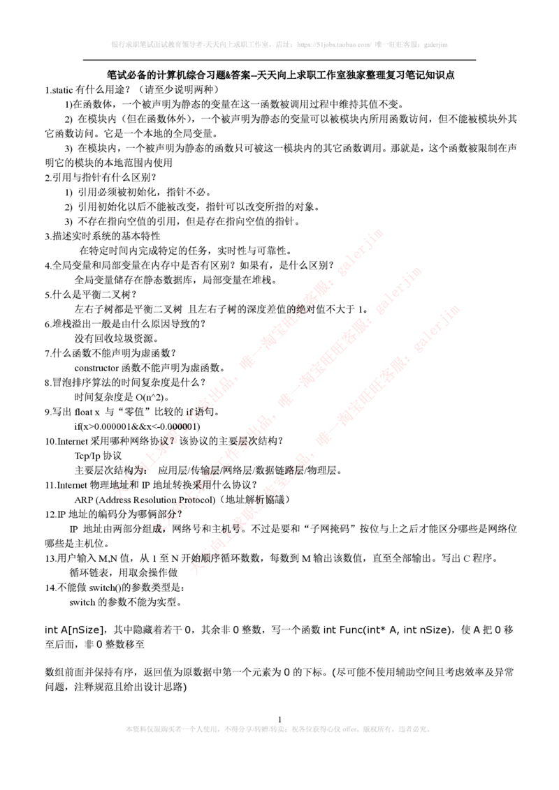 计算机类题库--笔试题库3_2025春招题库汇总_国企-运营商题库_电信笔试资料_最新_笔试_5中国电信练习题库