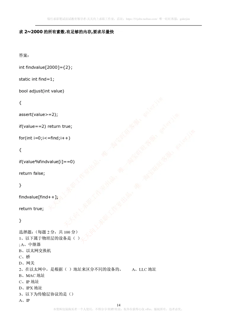 计算机类题库--笔试题库3_2025春招题库汇总_国企-运营商题库_电信笔试资料_最新_笔试_5中国电信练习题库