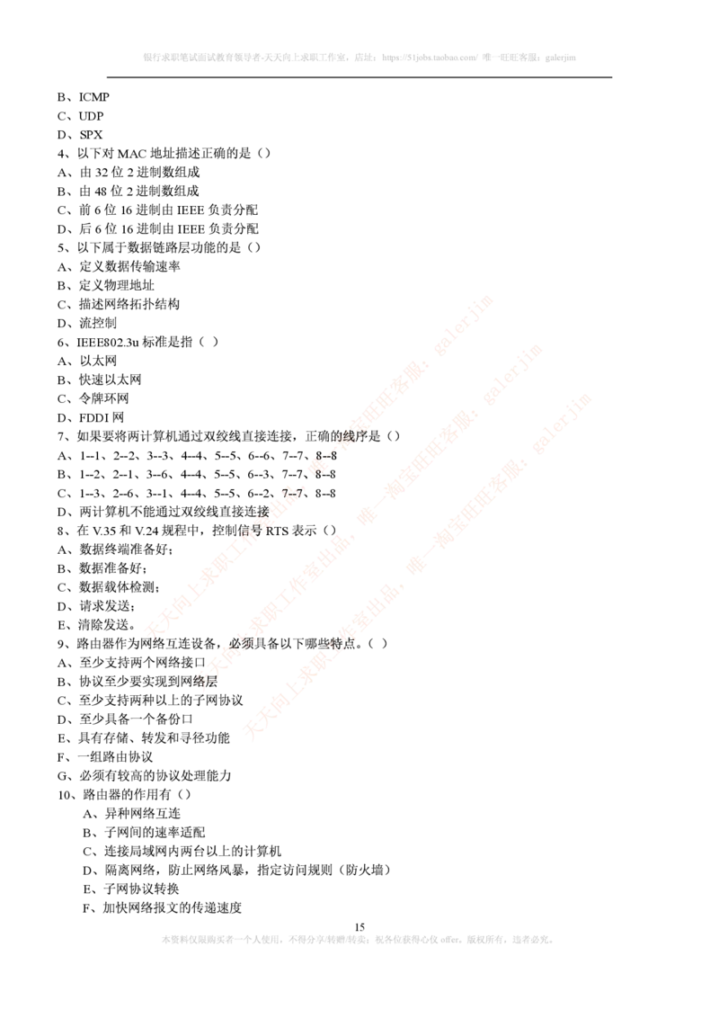 计算机类题库--笔试题库3_2025春招题库汇总_国企-运营商题库_电信笔试资料_最新_笔试_5中国电信练习题库