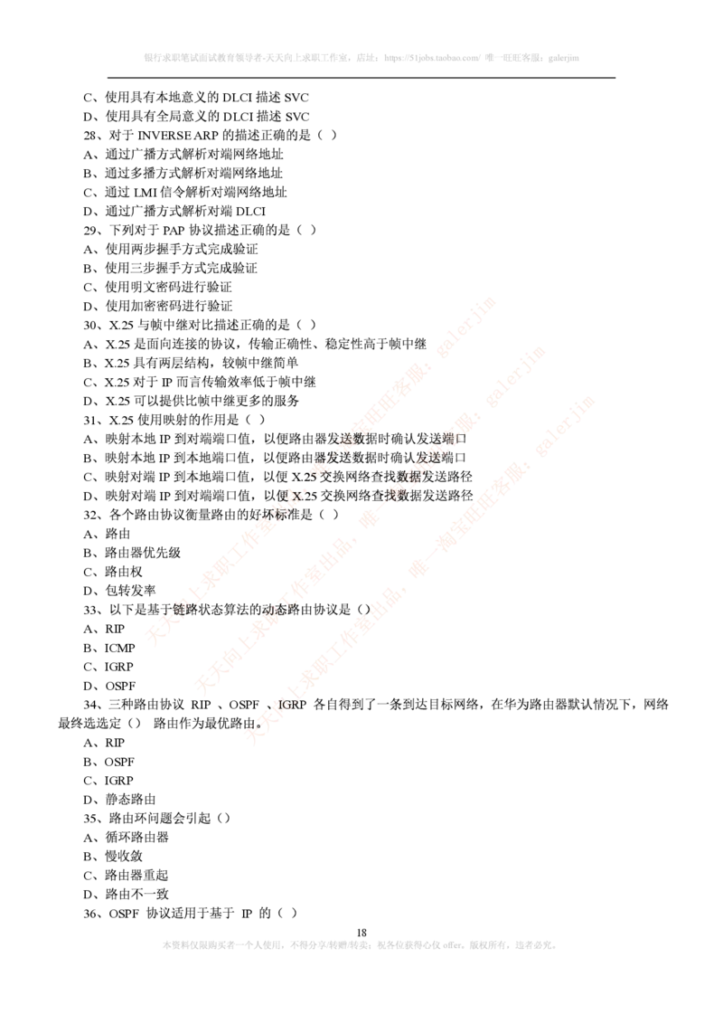 计算机类题库--笔试题库3_2025春招题库汇总_国企-运营商题库_电信笔试资料_最新_笔试_5中国电信练习题库