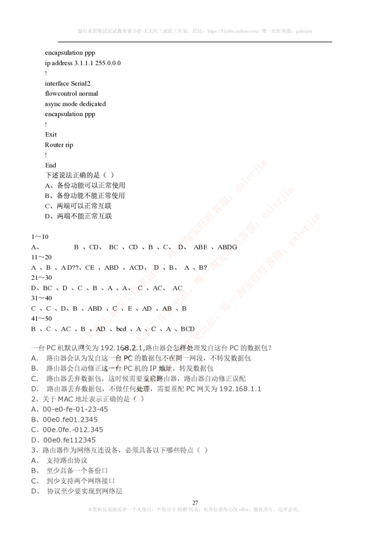 计算机类题库--笔试题库3_2025春招题库汇总_国企-运营商题库_电信笔试资料_最新_笔试_5中国电信练习题库