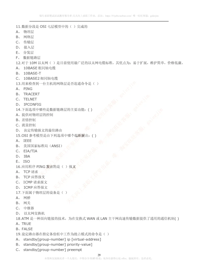 计算机类题库--笔试题库3_2025春招题库汇总_国企-运营商题库_电信笔试资料_最新_笔试_5中国电信练习题库