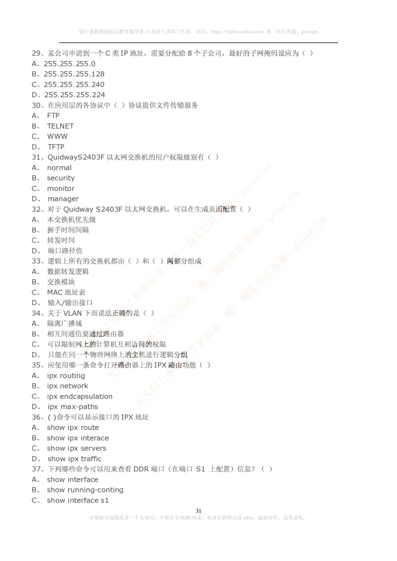 计算机类题库--笔试题库3_2025春招题库汇总_国企-运营商题库_电信笔试资料_最新_笔试_5中国电信练习题库