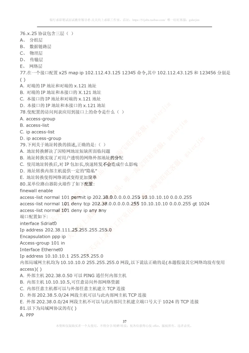 计算机类题库--笔试题库3_2025春招题库汇总_国企-运营商题库_电信笔试资料_最新_笔试_5中国电信练习题库