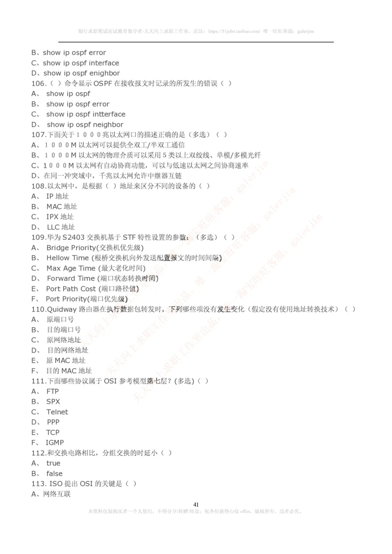 计算机类题库--笔试题库3_2025春招题库汇总_国企-运营商题库_电信笔试资料_最新_笔试_5中国电信练习题库