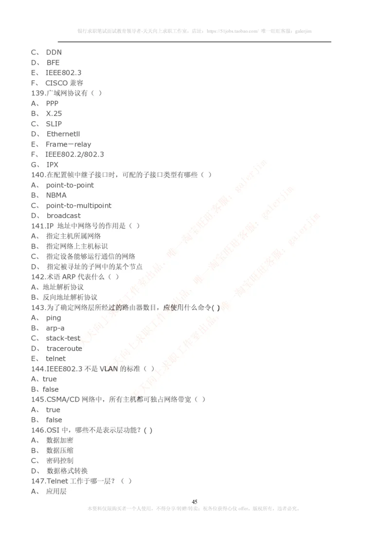 计算机类题库--笔试题库3_2025春招题库汇总_国企-运营商题库_电信笔试资料_最新_笔试_5中国电信练习题库