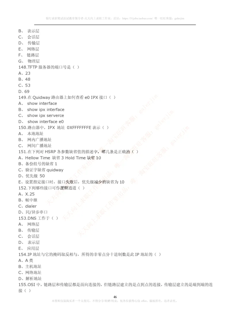 计算机类题库--笔试题库3_2025春招题库汇总_国企-运营商题库_电信笔试资料_最新_笔试_5中国电信练习题库