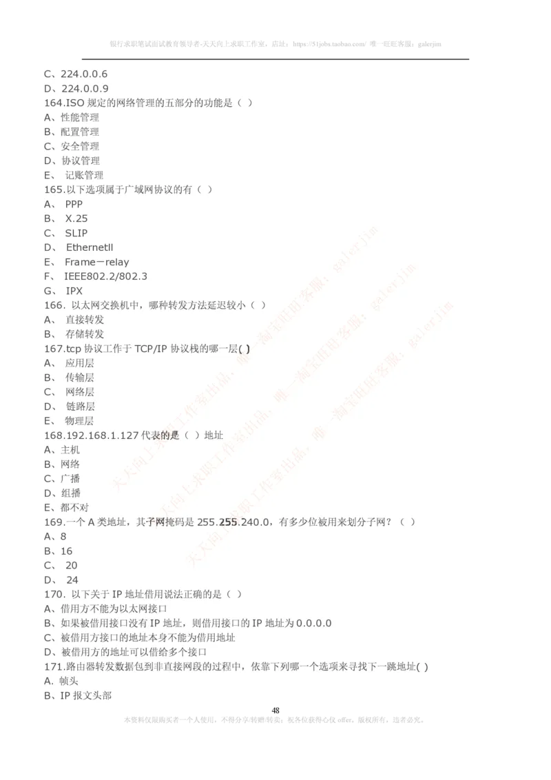 计算机类题库--笔试题库3_2025春招题库汇总_国企-运营商题库_电信笔试资料_最新_笔试_5中国电信练习题库