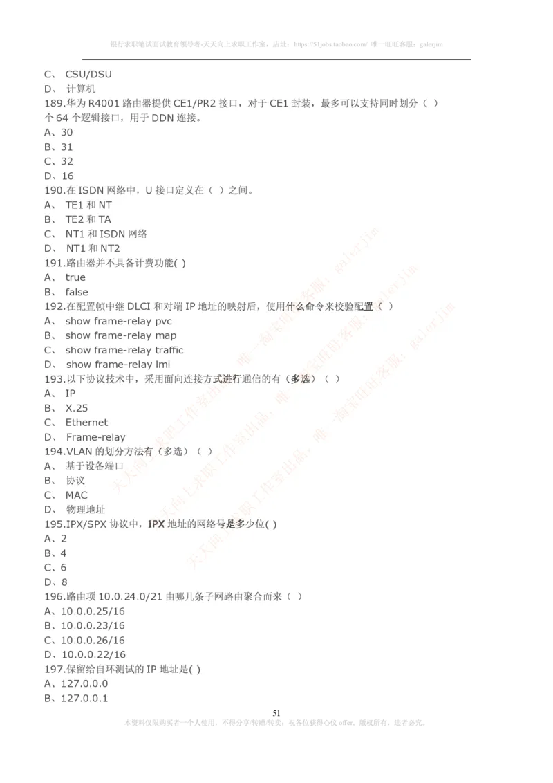 计算机类题库--笔试题库3_2025春招题库汇总_国企-运营商题库_电信笔试资料_最新_笔试_5中国电信练习题库