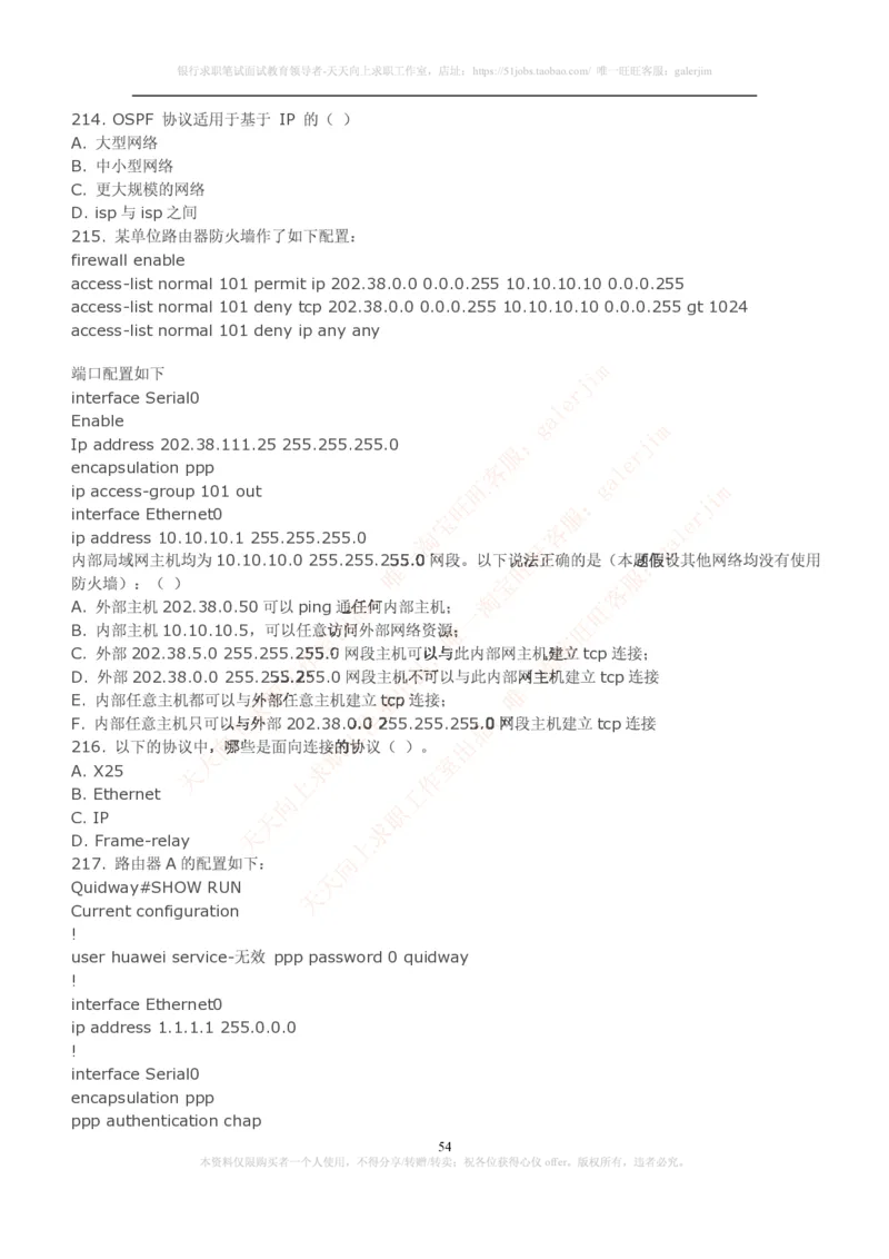 计算机类题库--笔试题库3_2025春招题库汇总_国企-运营商题库_电信笔试资料_最新_笔试_5中国电信练习题库