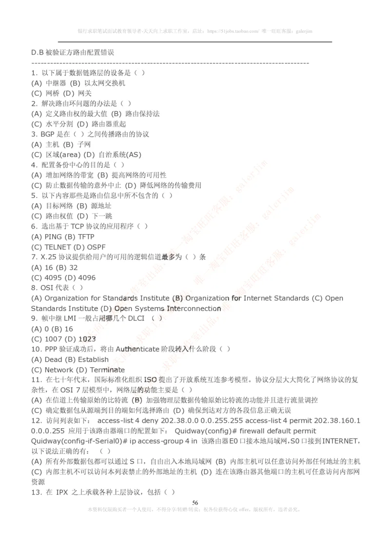 计算机类题库--笔试题库3_2025春招题库汇总_国企-运营商题库_电信笔试资料_最新_笔试_5中国电信练习题库