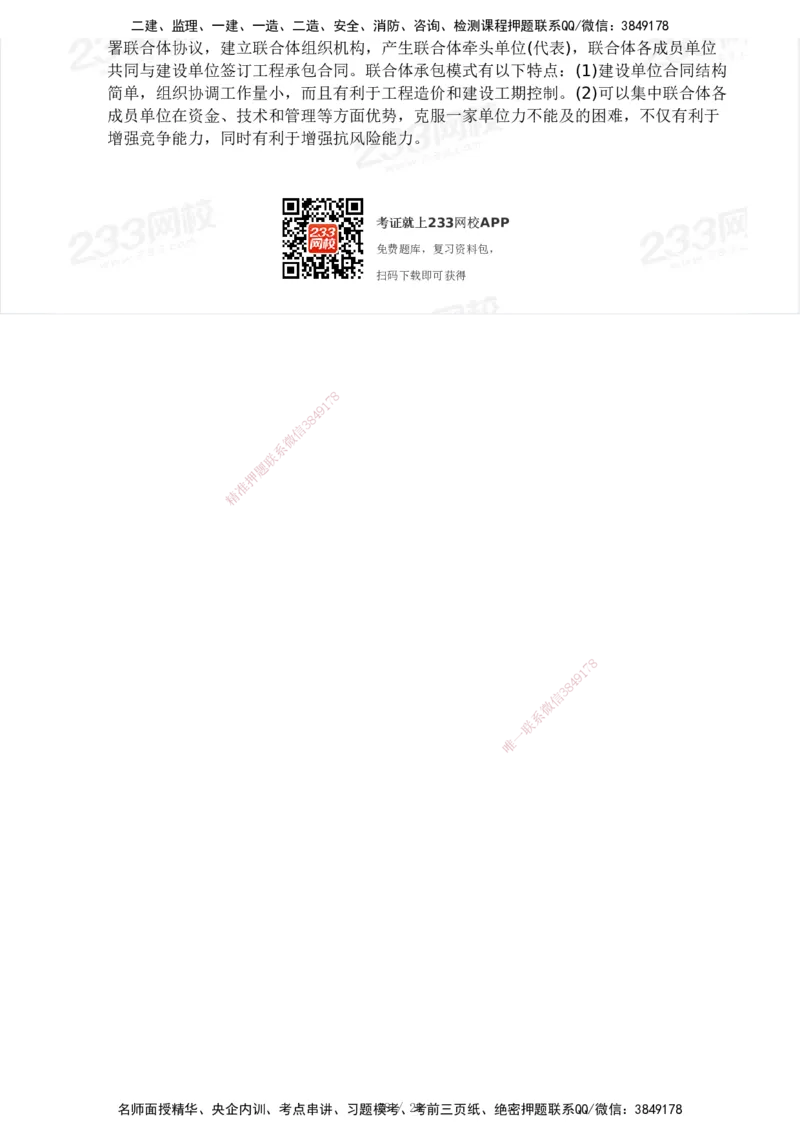 233-管理-模考大赛试卷5月进阶挑战_2026年一级建造师_2026年一建管理_2025年一建管理SVIP_01-精华文档✿电子教材✿历年真题_45-管理《模考大赛试卷+四色笔记》233