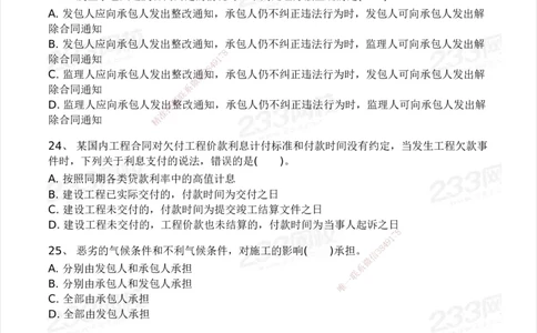 233-管理-模考大赛试卷5月进阶挑战_2026年一级建造师_2026年一建管理_2025年一建管理SVIP_01-精华文档✿电子教材✿历年真题_45-管理《模考大赛试卷+四色笔记》233