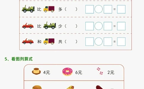 20230719数感启蒙加滅法_幼小语数英专项资料_幼小数学专项