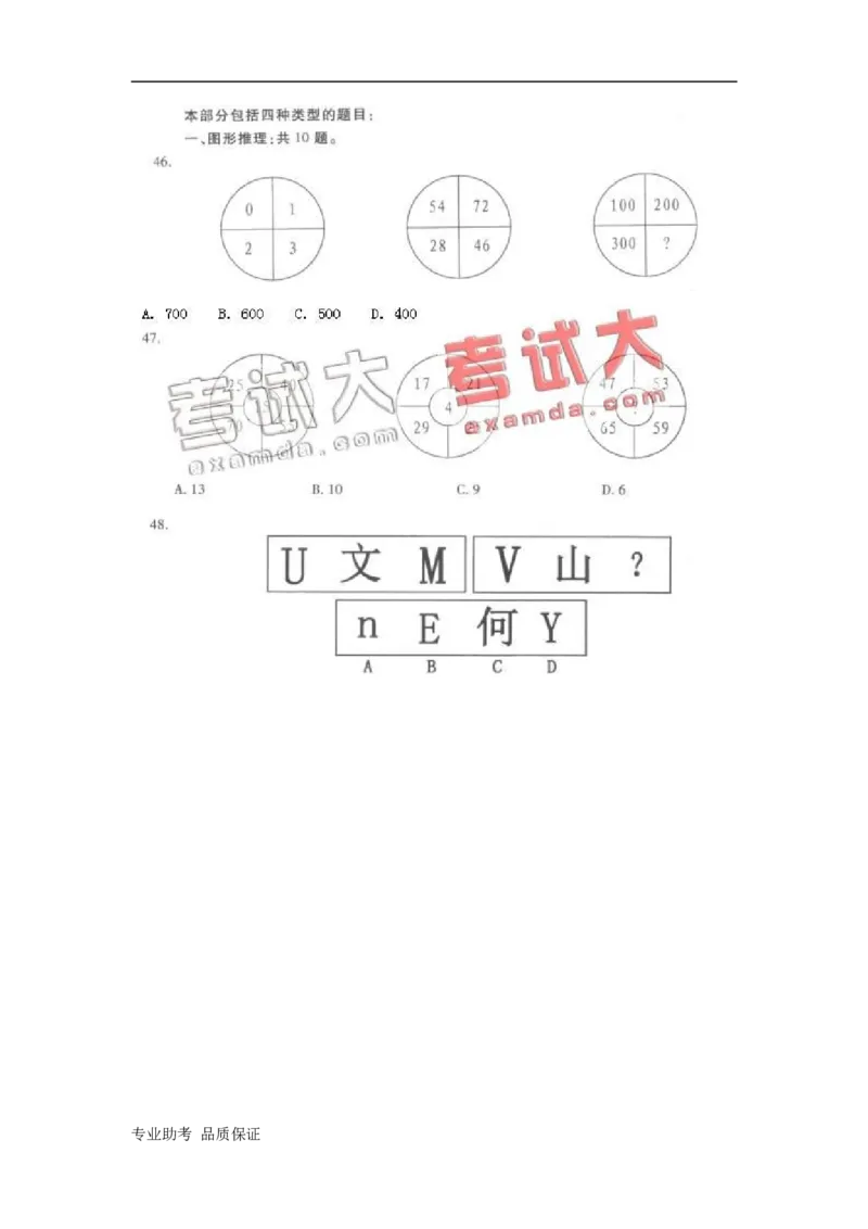 行政职业能力测验模拟预测试卷-18_2025春招题库汇总_国企综合题库_1、国企招聘考试------笔试资料_职业能力测试_2、国企行测全面练习40套(含答案)