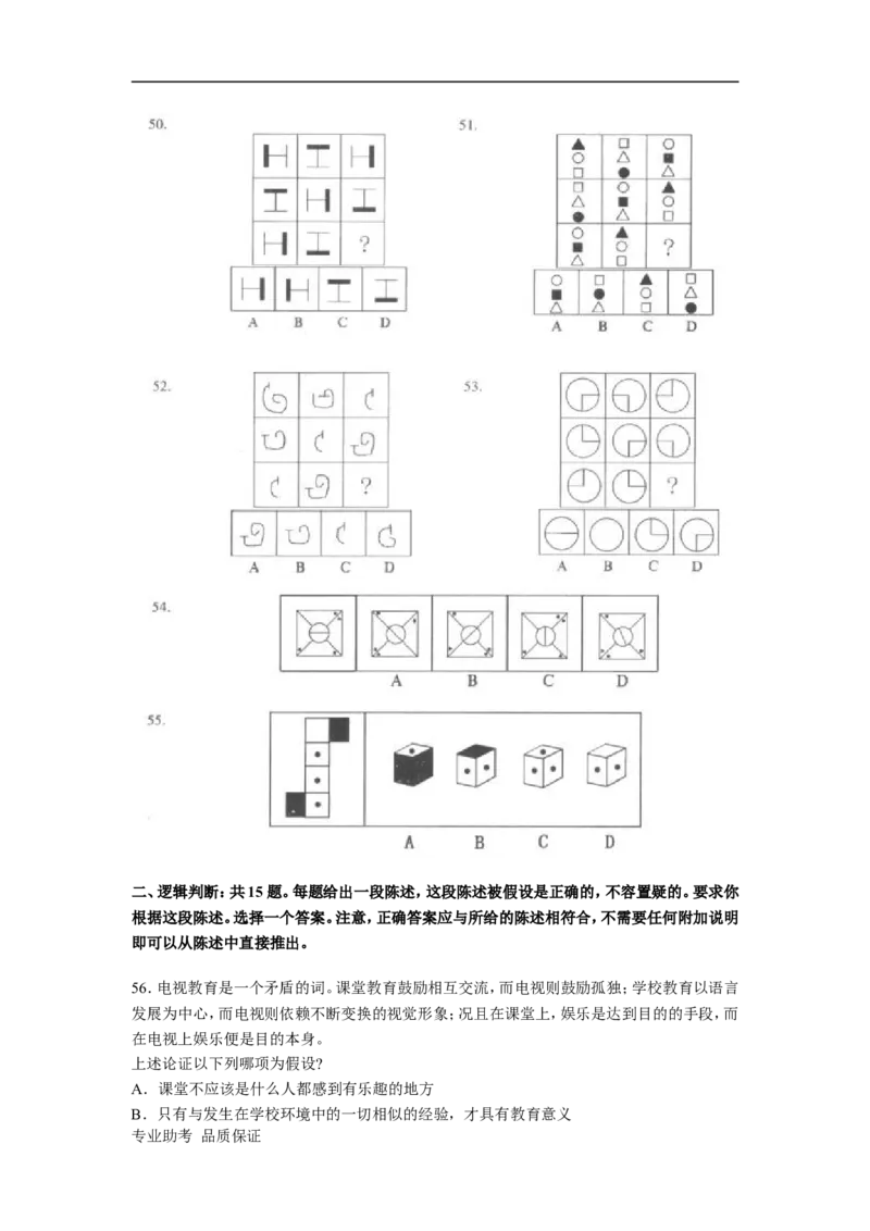 行政职业能力测验模拟预测试卷-18_2025春招题库汇总_国企综合题库_1、国企招聘考试------笔试资料_职业能力测试_2、国企行测全面练习40套(含答案)