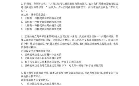 行政职业能力测验模拟预测试卷-18_2025春招题库汇总_国企综合题库_1、国企招聘考试------笔试资料_职业能力测试_2、国企行测全面练习40套(含答案)