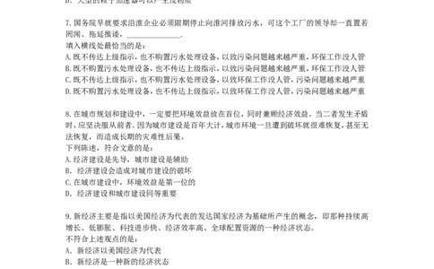 行政职业能力测验模拟预测试卷-18_2025春招题库汇总_国企综合题库_1、国企招聘考试------笔试资料_职业能力测试_2、国企行测全面练习40套(含答案)
