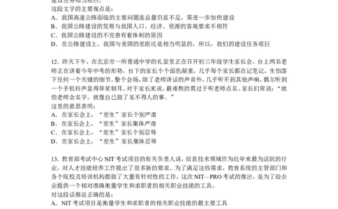 行政职业能力测验模拟预测试卷-18_2025春招题库汇总_国企综合题库_1、国企招聘考试------笔试资料_职业能力测试_2、国企行测全面练习40套(含答案)
