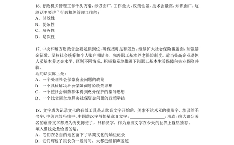 行政职业能力测验模拟预测试卷-18_2025春招题库汇总_国企综合题库_1、国企招聘考试------笔试资料_职业能力测试_2、国企行测全面练习40套(含答案)
