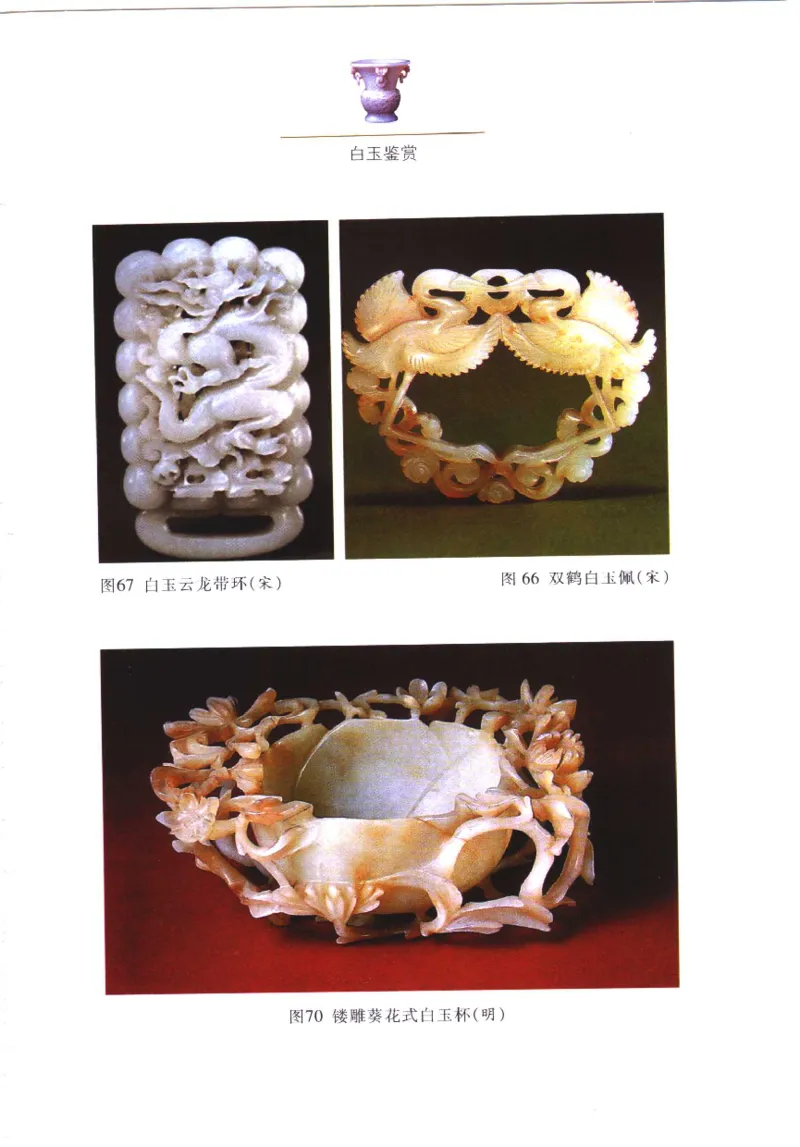 白玉鉴赏__X018-玉石珠宝鉴定教程最新合集_5、玉石鉴定专题全套课程_玉石电子书_玉石电子书